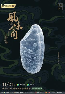 风味人间第四季高清在线观看