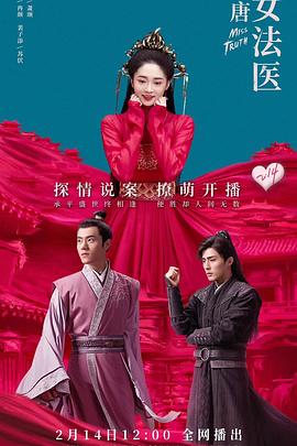 大唐女法医高清在线观看