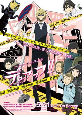 无头骑士异闻录第二季：结 OVA高清在线观看