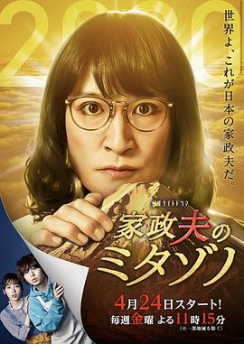 家政夫三田园4高清在线观看
