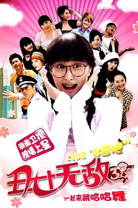 丑女无敌第三季高清在线观看