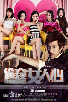 偷窥女人心高清在线观看