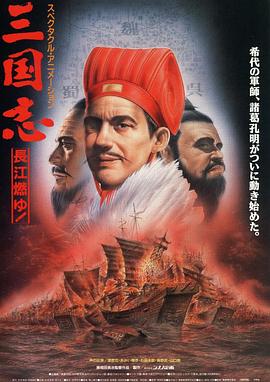 三国志:长江的燃烧