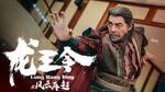 龙王令3龙王令之风云再起