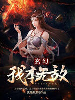我本无敌