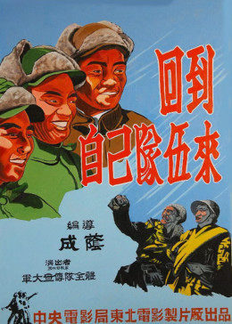 回到自己队伍来