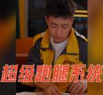 超级跑腿系统