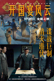 开国宴风云