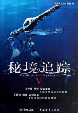 秘境追踪Ⅴ高清在线观看