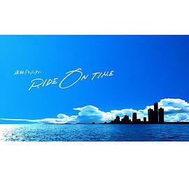 连续纪录片—RIDE ON TIME 第3季
