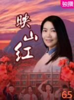 映山红