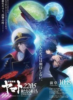 宇宙战舰大和号2205 新的旅程 前章