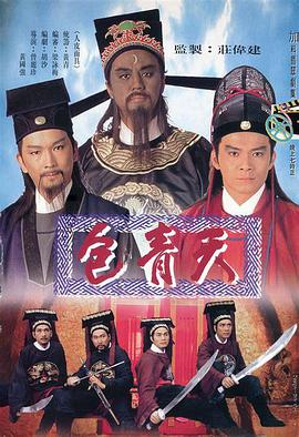 包青天国语高清在线观看