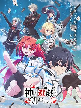神明渴望游戏高清在线观看